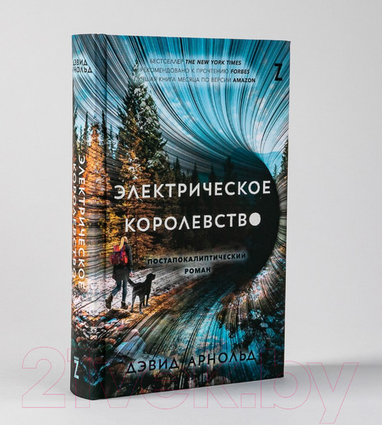 Изображение товара Книга Альпина Электрическое королевство (Арнольд Д.)