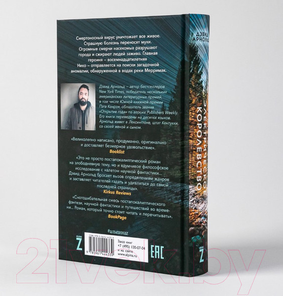 Изображение товара Книга Альпина Электрическое королевство (Арнольд Д.)