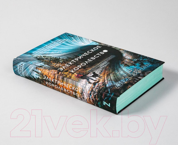 Изображение товара Книга Альпина Электрическое королевство (Арнольд Д.)