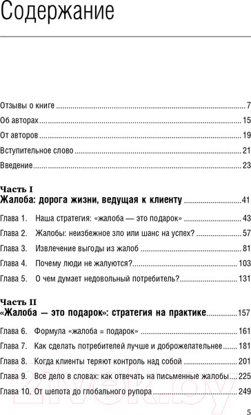 Изображение товара Книга Альпина Жалоба как подарок. Библиотека Сбербанка (Барлоу Дж., Меллер К.)