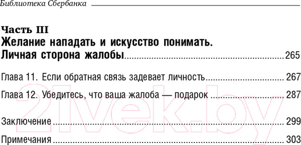 Изображение товара Книга Альпина Жалоба как подарок. Библиотека Сбербанка (Барлоу Дж., Меллер К.)
