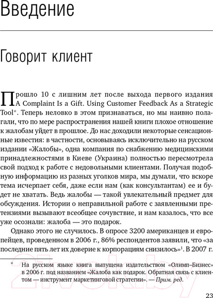 Изображение товара Книга Альпина Жалоба как подарок. Библиотека Сбербанка (Барлоу Дж., Меллер К.)