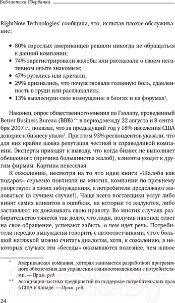 Изображение товара Книга Альпина Жалоба как подарок. Библиотека Сбербанка (Барлоу Дж., Меллер К.)