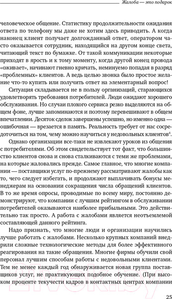 Изображение товара Книга Альпина Жалоба как подарок. Библиотека Сбербанка (Барлоу Дж., Меллер К.)