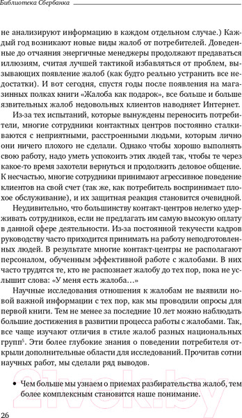 Изображение товара Книга Альпина Жалоба как подарок. Библиотека Сбербанка (Барлоу Дж., Меллер К.)