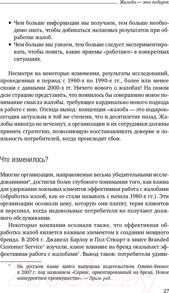 Изображение товара Книга Альпина Жалоба как подарок. Библиотека Сбербанка (Барлоу Дж., Меллер К.)