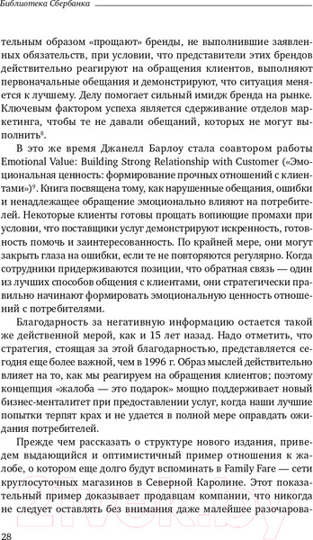 Изображение товара Книга Альпина Жалоба как подарок. Библиотека Сбербанка (Барлоу Дж., Меллер К.)