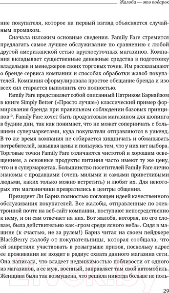 Изображение товара Книга Альпина Жалоба как подарок. Библиотека Сбербанка (Барлоу Дж., Меллер К.)
