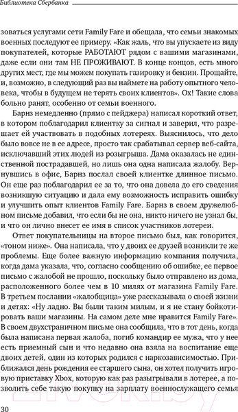 Изображение товара Книга Альпина Жалоба как подарок. Библиотека Сбербанка (Барлоу Дж., Меллер К.)