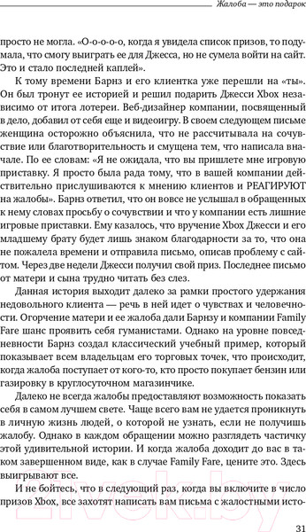 Изображение товара Книга Альпина Жалоба как подарок. Библиотека Сбербанка (Барлоу Дж., Меллер К.)