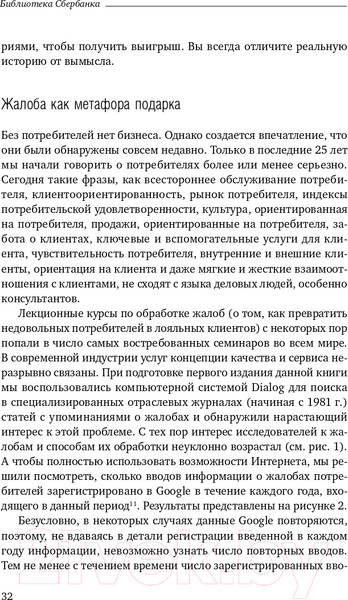 Изображение товара Книга Альпина Жалоба как подарок. Библиотека Сбербанка (Барлоу Дж., Меллер К.)