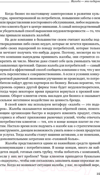 Изображение товара Книга Альпина Жалоба как подарок. Библиотека Сбербанка (Барлоу Дж., Меллер К.)