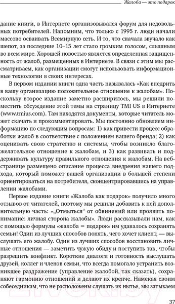 Изображение товара Книга Альпина Жалоба как подарок. Библиотека Сбербанка (Барлоу Дж., Меллер К.)