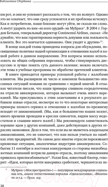 Изображение товара Книга Альпина Жалоба как подарок. Библиотека Сбербанка (Барлоу Дж., Меллер К.)