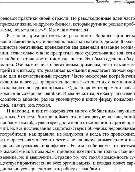 Изображение товара Книга Альпина Жалоба как подарок. Библиотека Сбербанка (Барлоу Дж., Меллер К.)