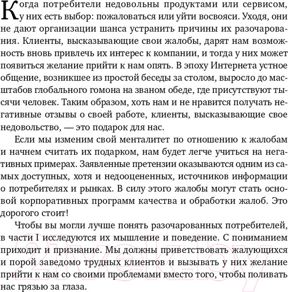 Изображение товара Книга Альпина Жалоба как подарок. Библиотека Сбербанка (Барлоу Дж., Меллер К.)