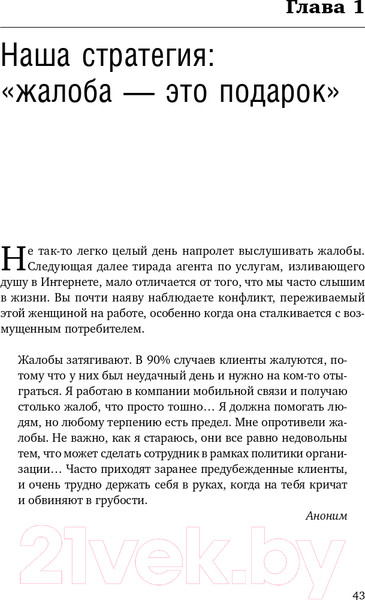 Изображение товара Книга Альпина Жалоба как подарок. Библиотека Сбербанка (Барлоу Дж., Меллер К.)