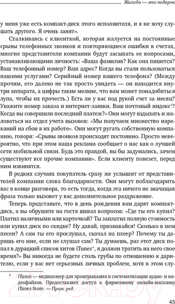 Изображение товара Книга Альпина Жалоба как подарок. Библиотека Сбербанка (Барлоу Дж., Меллер К.)
