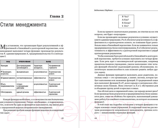 Изображение товара Книга Альпина Развитие лидеров (Адизес И.)