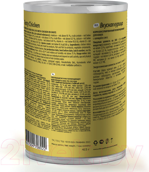 Изображение товара Влажный корм для кошек Tasty Cat С курицей в соусе (415г)