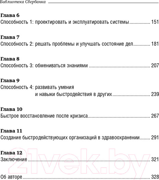 Изображение товара Книга Альпина Догнать зайца (Спир С.)