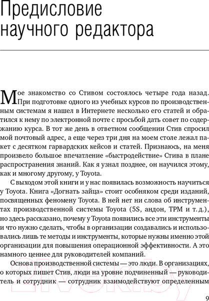 Изображение товара Книга Альпина Догнать зайца (Спир С.)