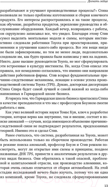 Изображение товара Книга Альпина Догнать зайца (Спир С.)