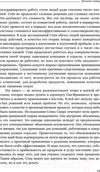 Изображение товара Книга Альпина Догнать зайца (Спир С.)