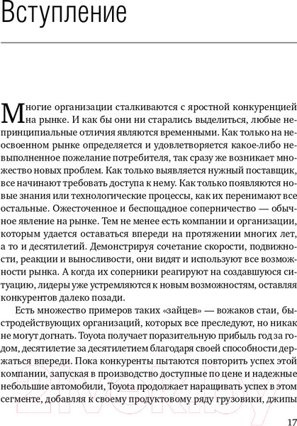 Изображение товара Книга Альпина Догнать зайца (Спир С.)