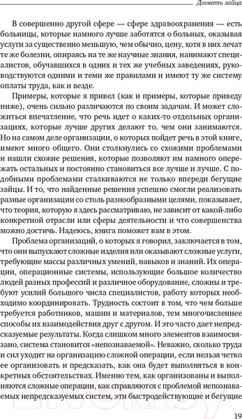 Изображение товара Книга Альпина Догнать зайца (Спир С.)