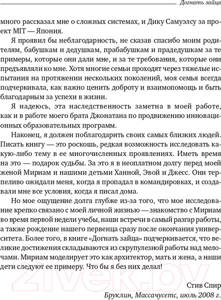 Изображение товара Книга Альпина Догнать зайца (Спир С.)
