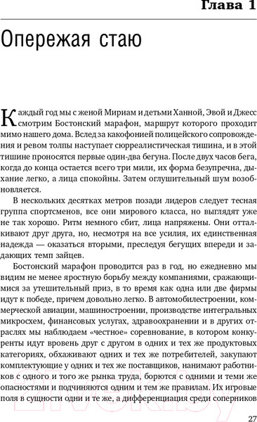 Изображение товара Книга Альпина Догнать зайца (Спир С.)