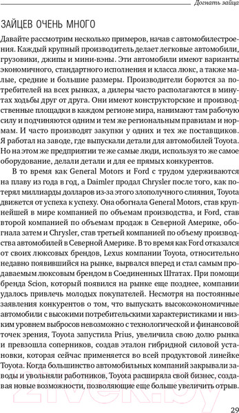 Изображение товара Книга Альпина Догнать зайца (Спир С.)