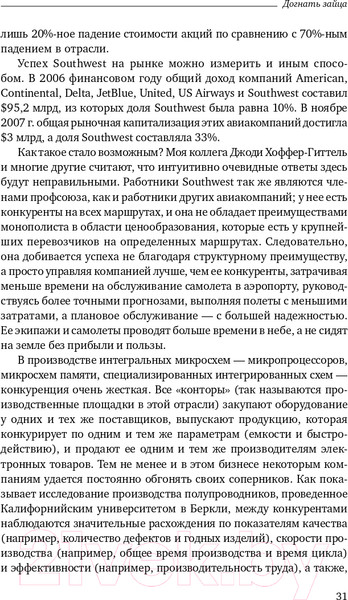 Изображение товара Книга Альпина Догнать зайца (Спир С.)