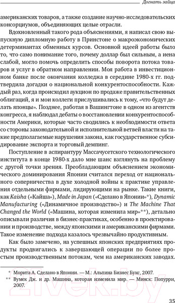 Изображение товара Книга Альпина Догнать зайца (Спир С.)