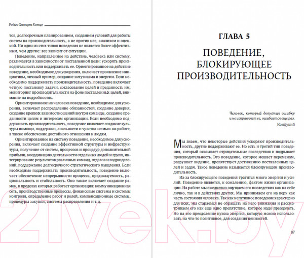 Изображение товара Книга Альпина Результативность: секреты эффективного поведения (Стюарт-Котце Р.)