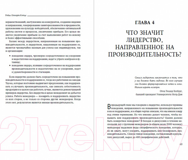 Изображение товара Книга Альпина Результативность: секреты эффективного поведения (Стюарт-Котце Р.)