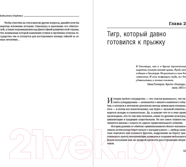 Изображение товара Книга Альпина Сингапур (Сигов Ю.)