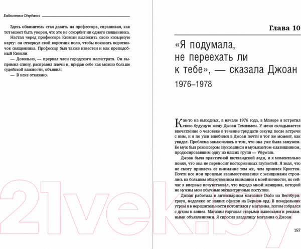 Изображение товара Книга Альпина Теряя невинность. Как я построил бизнес. Библиотека Сбера (Брэнсон Р.)