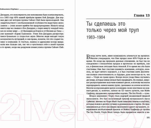 Изображение товара Книга Альпина Теряя невинность. Как я построил бизнес. Библиотека Сбера (Брэнсон Р.)