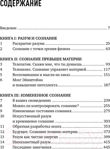 Изображение товара Книга Альпина Будущее разума. Библиотека Сбербанка (Каку М.)