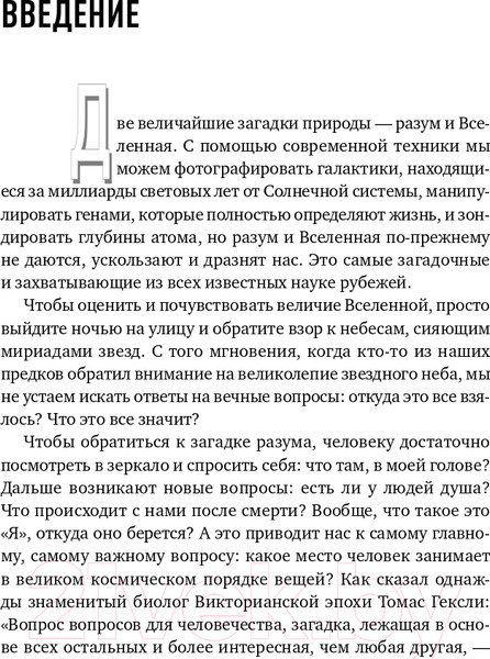 Изображение товара Книга Альпина Будущее разума. Библиотека Сбербанка (Каку М.)