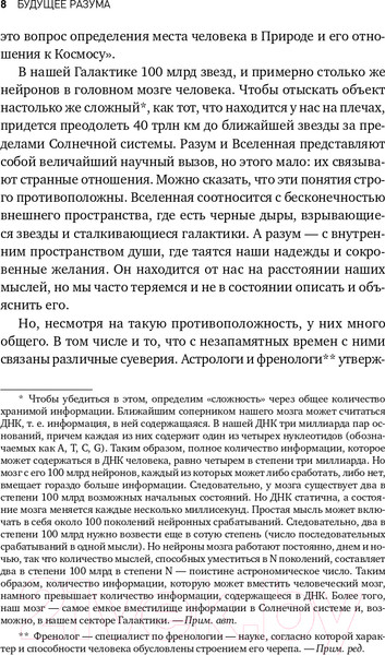 Изображение товара Книга Альпина Будущее разума. Библиотека Сбербанка (Каку М.)