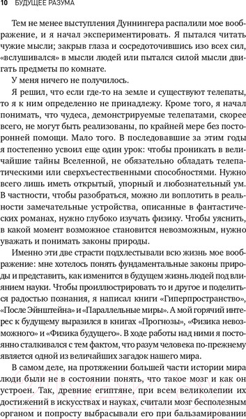 Изображение товара Книга Альпина Будущее разума. Библиотека Сбербанка (Каку М.)