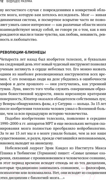 Изображение товара Книга Альпина Будущее разума. Библиотека Сбербанка (Каку М.)