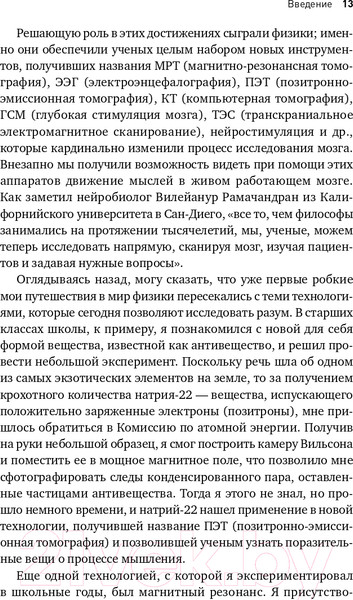 Изображение товара Книга Альпина Будущее разума. Библиотека Сбербанка (Каку М.)