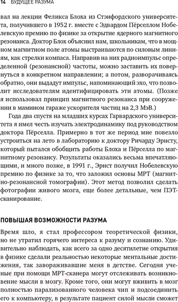 Изображение товара Книга Альпина Будущее разума. Библиотека Сбербанка (Каку М.)