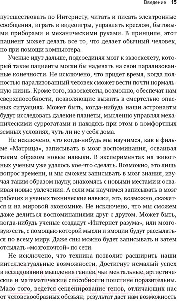 Изображение товара Книга Альпина Будущее разума. Библиотека Сбербанка (Каку М.)