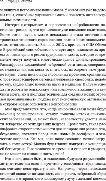 Изображение товара Книга Альпина Будущее разума. Библиотека Сбербанка (Каку М.)