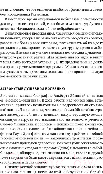 Изображение товара Книга Альпина Будущее разума. Библиотека Сбербанка (Каку М.)